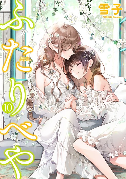 3話無料】ふたりべや｜無料マンガ｜LINE マンガ