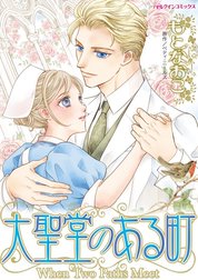 大聖堂のある町 （分冊版）