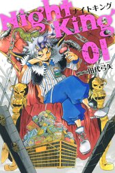 Ｎｉｇｈｔ　Ｋｉｎｇ