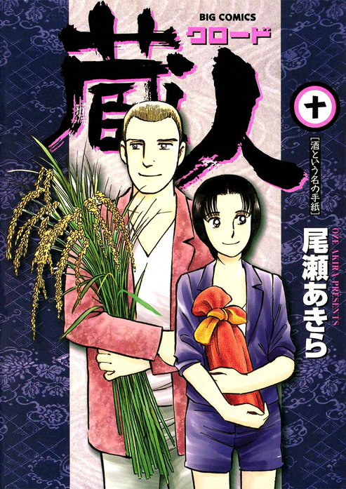 蔵人 表紙