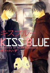 キスブルー
