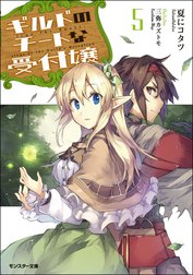 ギルドのチートな受付嬢