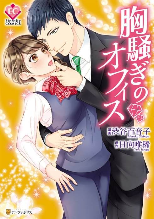 胸騒ぎのオフィス