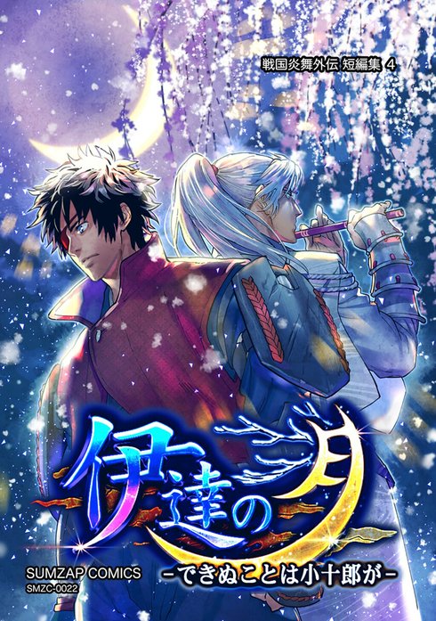 信長ストラグル -戦国炎舞外伝-