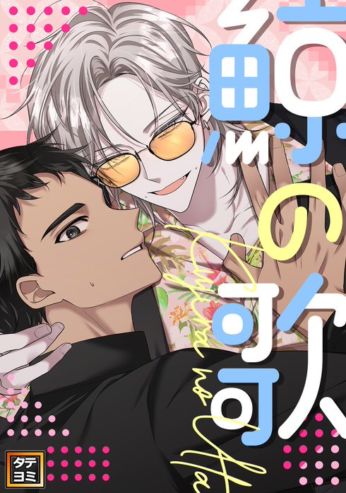 鯨の歌【タテヨミ】