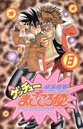 ゲッチューまごころ便