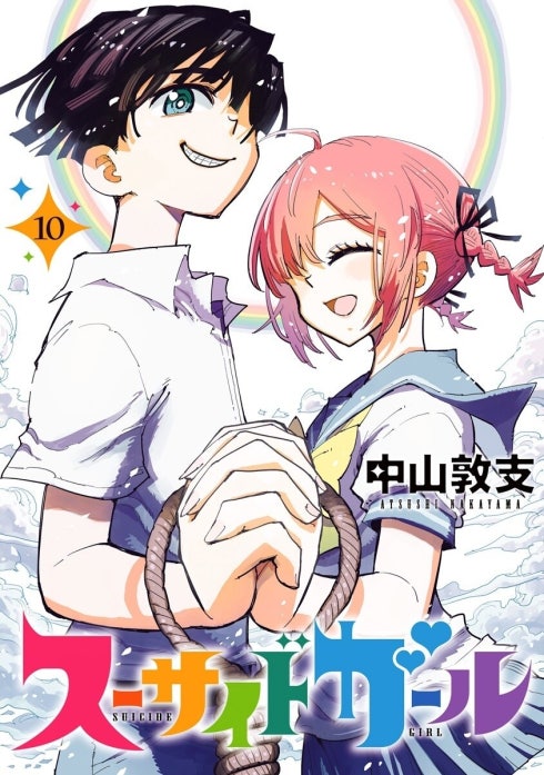 スーサイドガール