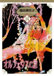 オルフェウスの窓