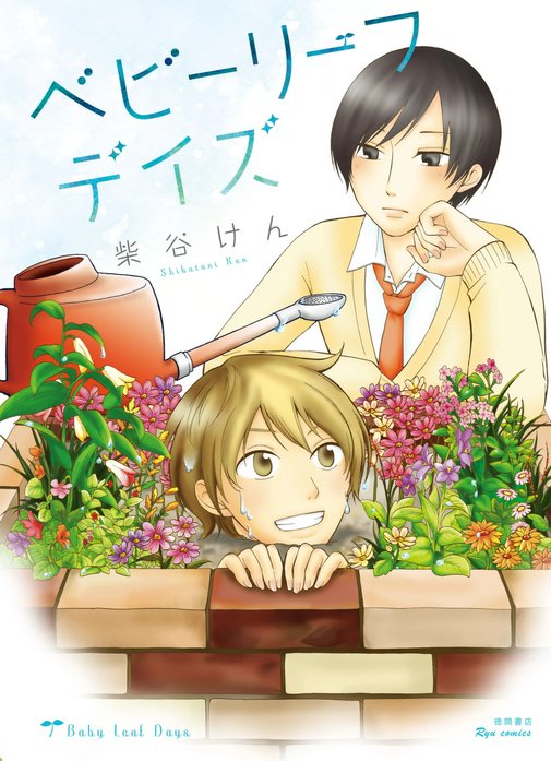 ベビーリーフデイズ