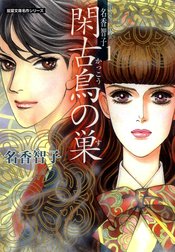 Best of 名香智子