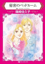 秘密のベッドルーム （分冊版）