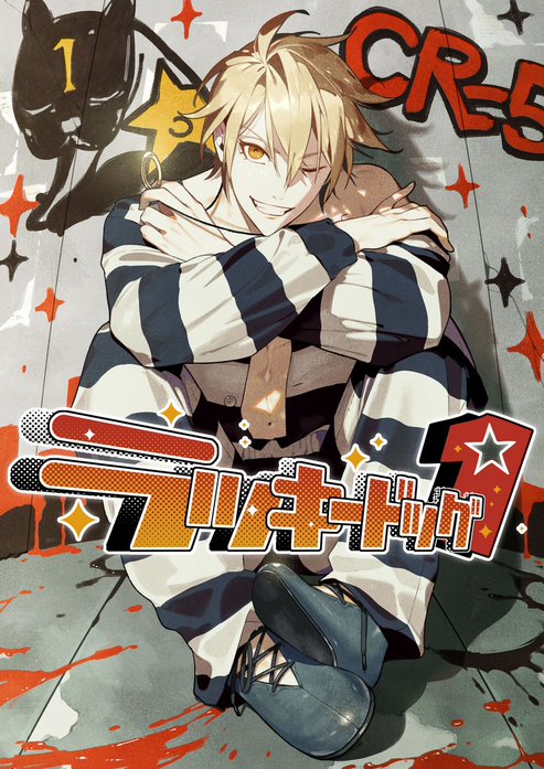 ラッキードッグ１【タテヨミ】