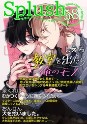 Splush　青春系ボーイズラブマガジン