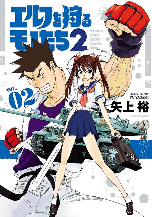 エルフを狩るモノたち2｜矢上裕｜LINE マンガ