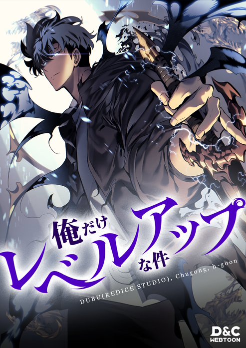 俺だけレベルアップな件　漫画 9784046816344_1_19.jpg?