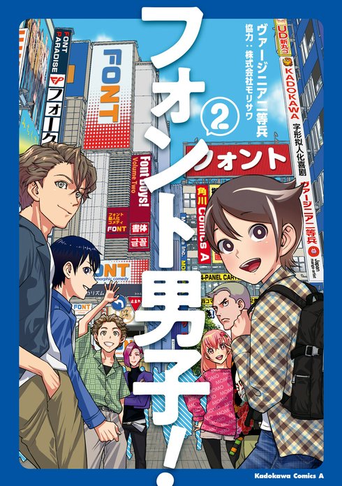 フォント男子！