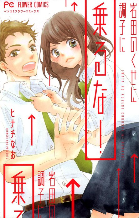 藤原くんはだいたい正しい｜ヒナチなお｜LINE マンガ