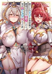 捨てられ王子が最前線で敵国の兵士を治療したら実は第七皇女だった件