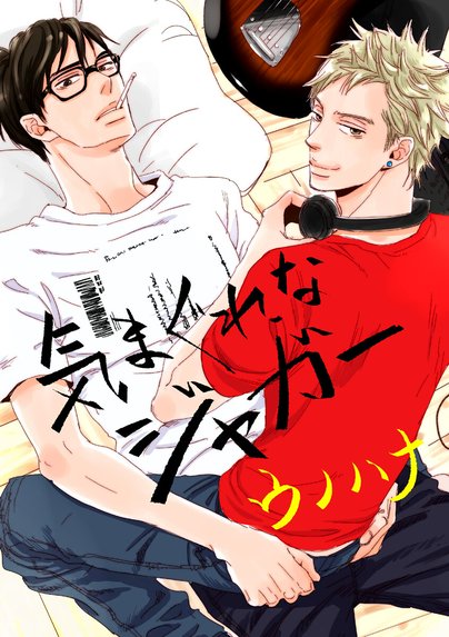 同級生シリーズ 同級生｜中村明日美子｜LINE マンガ