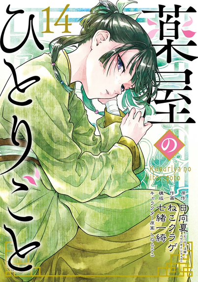 うらめしや外伝 かごめ ―大正妖怪綺譚―｜魔木子｜LINE マンガ
