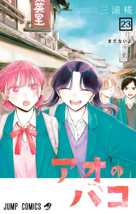 7話無料】アオのハコ｜無料マンガ｜LINE マンガ