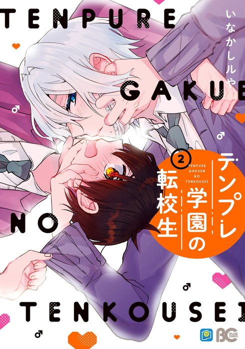 3話無料】テンプレ学園の転校生【分冊版】｜無料マンガ｜LINE マンガ