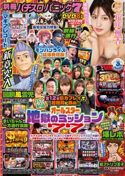 【動画無し】別冊パチスロパニック7
