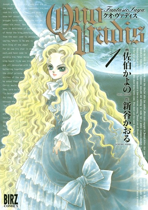 QUO VADIS～クオ・ヴァディス～｜佐伯かよの, 新谷かおる｜LINE マンガ