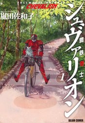 鋼鉄奇士シュヴァリオン