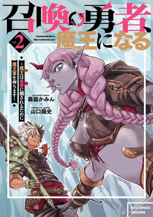 召喚勇者、魔王になる～魔王（オレ）は勇者（オレ）に倒されるために魔王軍を作ります～