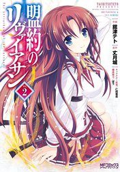 盟約のリヴァイアサン