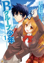 Ｂグループの少年