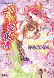 三千寵愛在一身