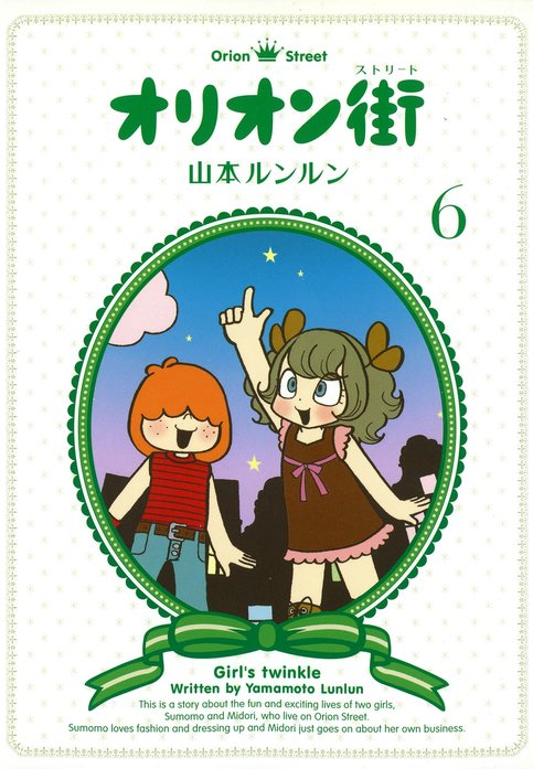 オリオン街 全6巻セット 山本ルンルン　新品　希少品　激レア 51ZFAYT6BEL._AC_SY200_QL15_.jpg