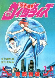 のぞみ・ウィッチィズ