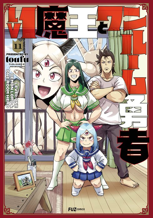 2話無料】Lv1魔王とワンルーム勇者｜無料マンガ｜LINE マンガ