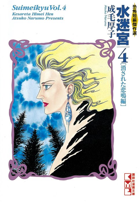 ☆成毛厚子 21冊セット☆水迷宮 全7巻 他☆ 水迷宮｜成毛厚子｜LINE マンガ