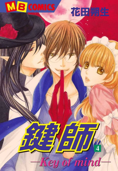 鍵師－Key of mind－