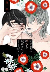 花丸漫画　その肌の熱さをおぼえてる