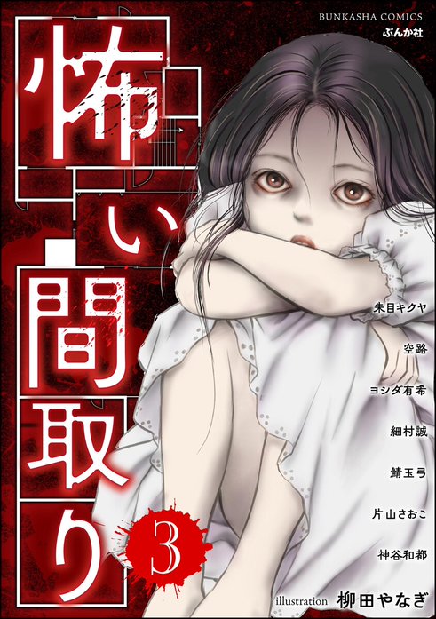 怖い間取り