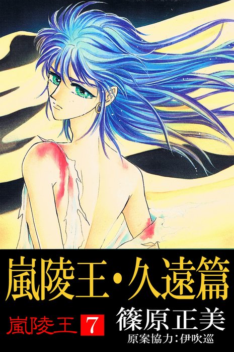 嵐陵王