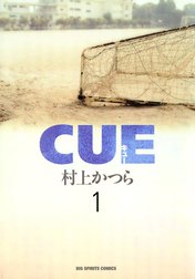 CUE（キュー）