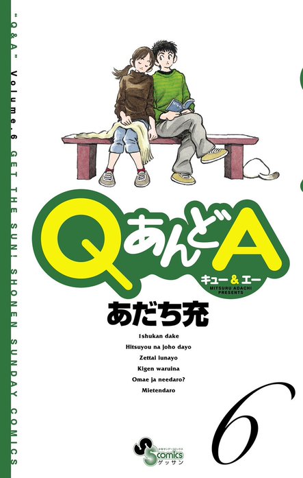 ＱあんどＡ