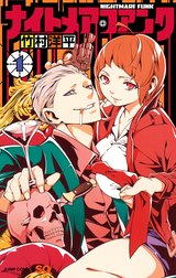 ナイトメア・ファンク