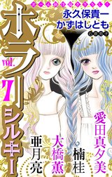 ホラー シルキー