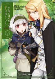 占い師には花騎士の恋心が見えています