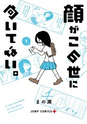 顔がこの世に向いてない。