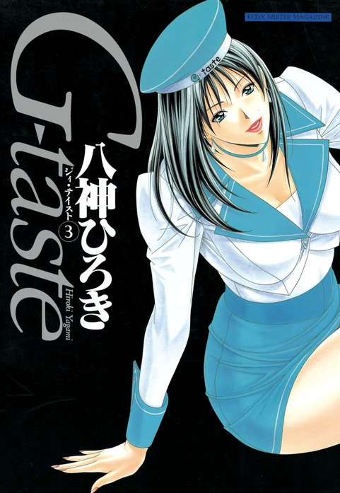 G-taste 全8巻 八神ひろき G-taste｜八神ひろき｜LINE マンガ