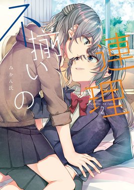 3話無料】不揃いの連理｜無料マンガ｜LINE マンガ