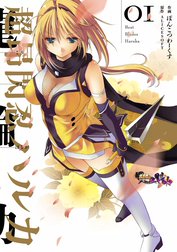 超昂閃忍ハルカ